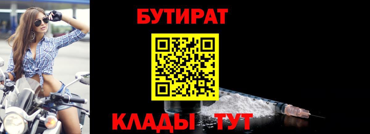Бутират бутандиол  Вход с VPN  Лянтор 