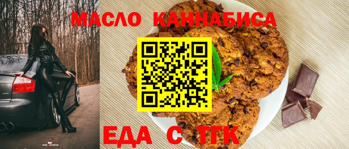 Еда ТГК марихуана  Вход с VPN  Лянтор 