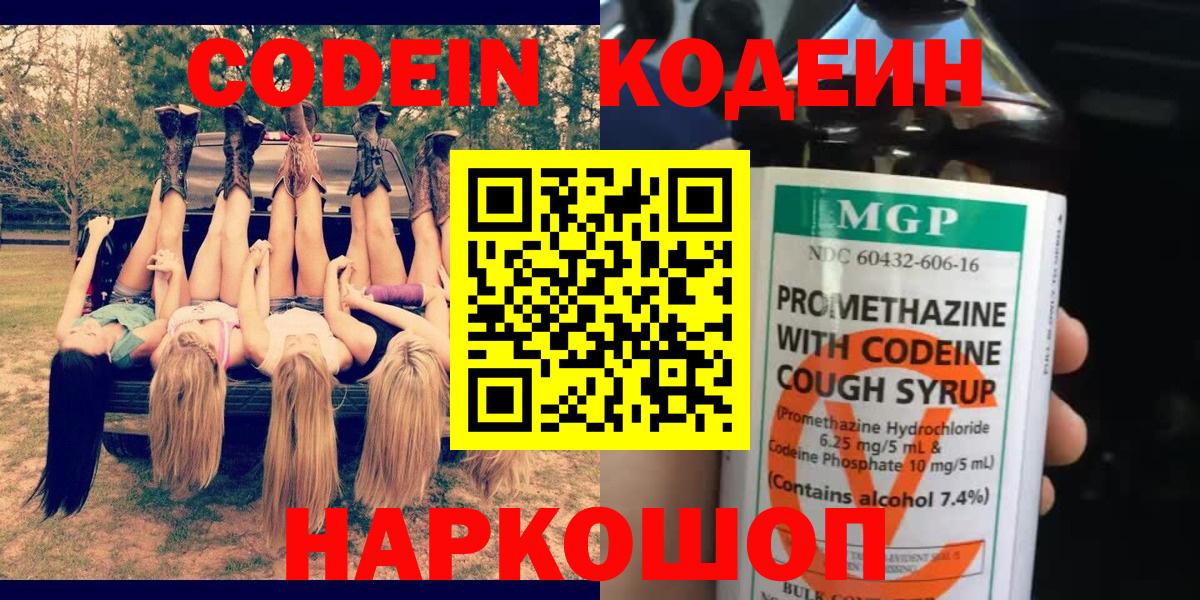 Кодеиновый сироп Lean Purple Drank  Вход с VPN  Лянтор 