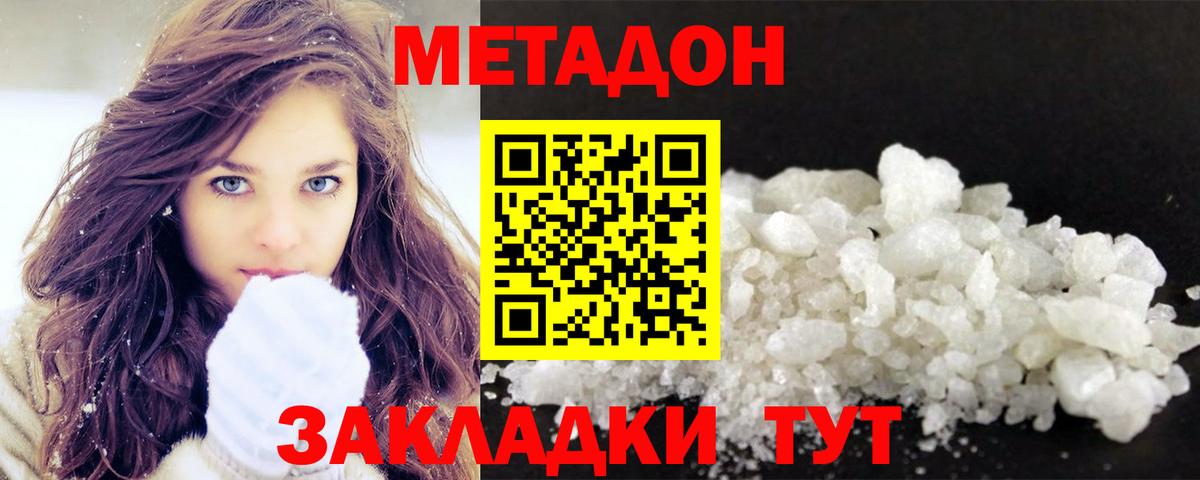 Метадон кристалл Лянтор