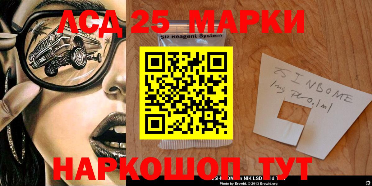 Марки NBOMe 1,5мг Лянтор